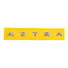 Надпись Astra 177227AJ (225мм x 16мм) для Opel Astra J 2009-2015 гг
