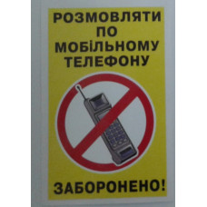 Наліпка "Розмовляти по мобiльному телефону заборонено" жовта плівка