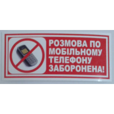 Наліпка "Розмова по мобiльному телефону заборонена" червоний напис(135мм*60мм) (уп.10шт)