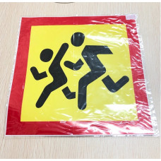 Наліпка "ДІТИ" зовнішня 25х25см Крас/Желт.