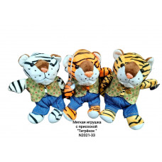 Іграшка Тигр 2021-33 (жилетка та джинси+без жилета) 20см