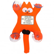 Іграшка на присосці "Кіт Саймон" Люблю як дружину ганяю як тещу