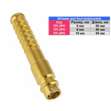 Штуцер для пневмоінструменту 8мм ПП-3PH "Alloid"/ялинка