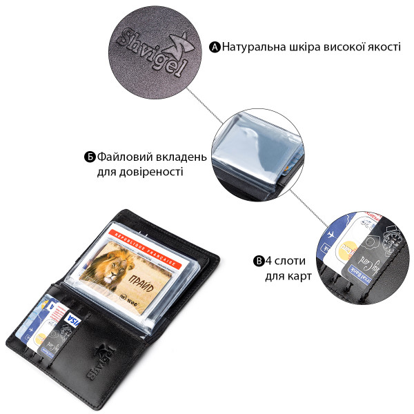 Обложка для автодокументов Shvigel 13924 кожаная Черная